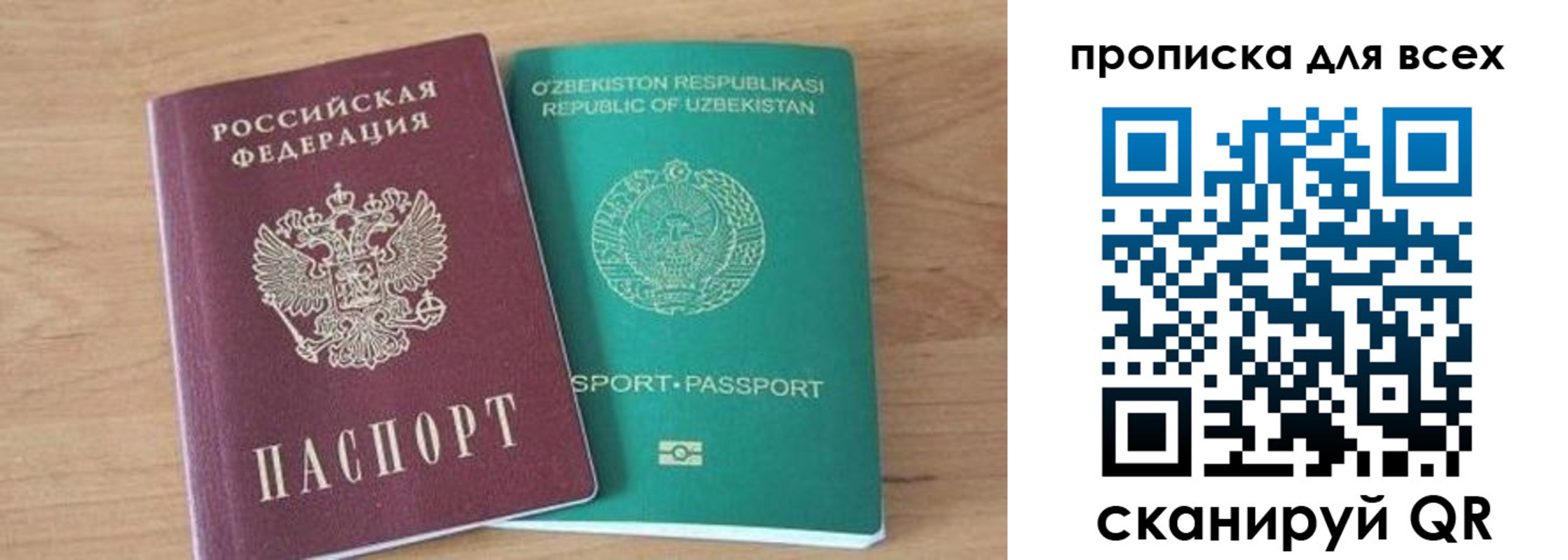прописка ребенка в Краснокаменске