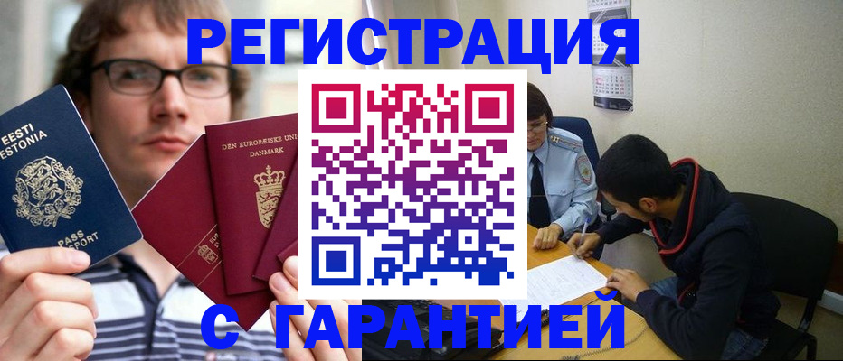 прописка 2025 в Краснокаменске