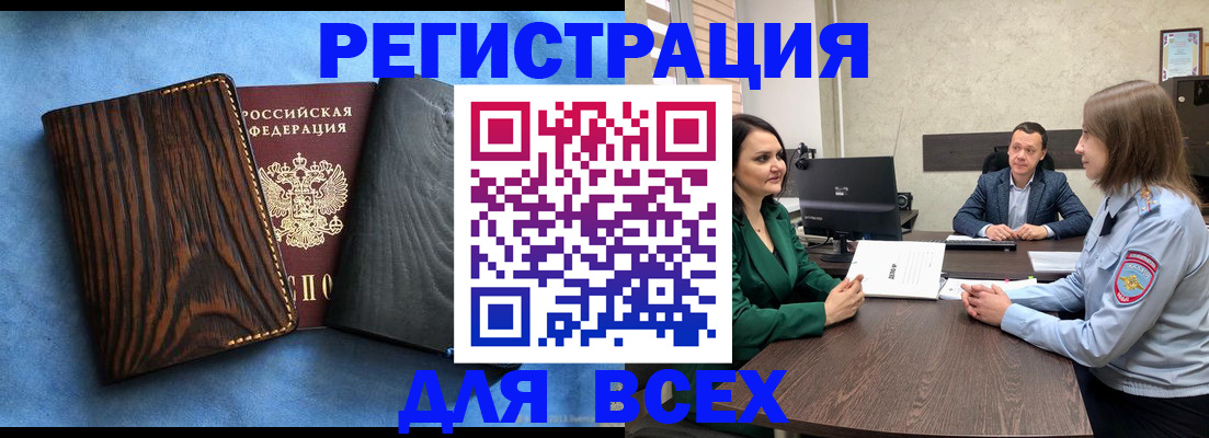 временная регистрация законно в Краснокаменске