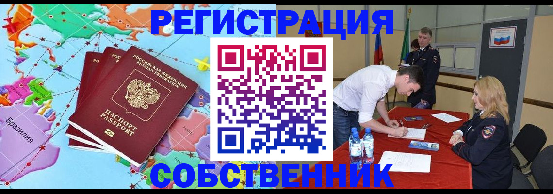 регистрация в Краснокаменске